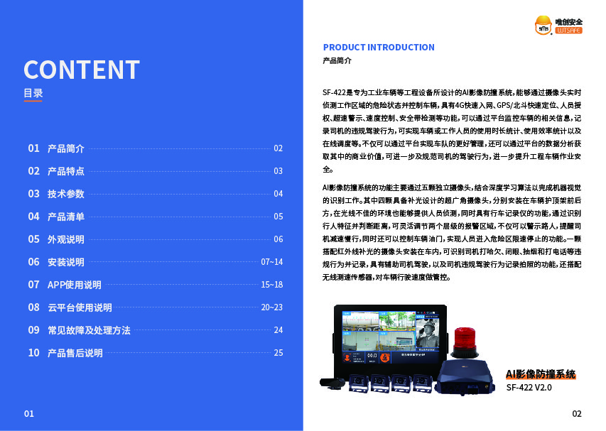 SF-422 V2说明书--中文版0317_01-02.jpg